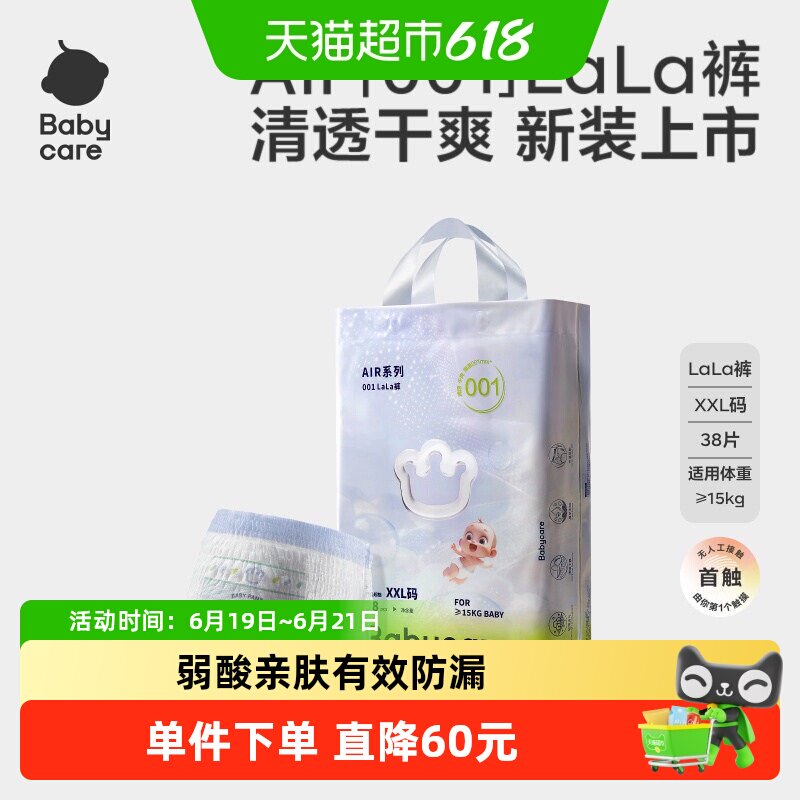 【胡可推荐】babycare纸尿裤拉拉裤air001系列尿不湿NB/S/M/L-3XL