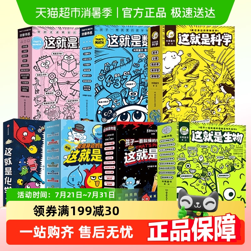 正版 这就是物理10册全套 科学启蒙美国经典物理科学百科全书漫画