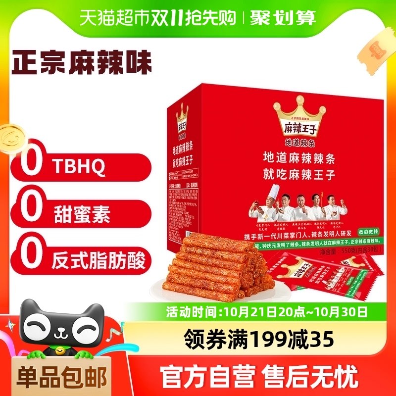 【王星越同款】麻辣王子豆干辣条微麻微辣休闲零食品小包装出游