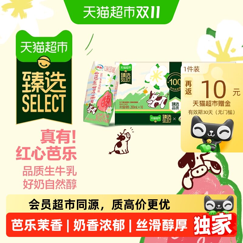 猫超臻选芭乐茉香奶茶牛奶饮品