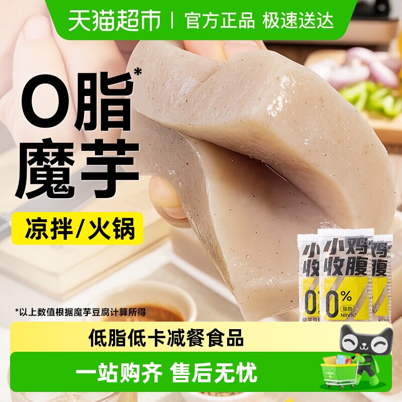 低0脂肪魔芋豆腐无糖开袋即食凉拌火锅食材卡新鲜素肉关东煮食品