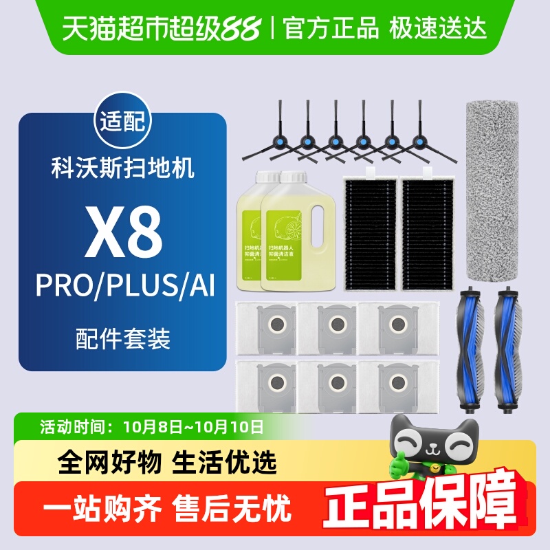 适配科沃斯扫地机X8PROPLUS配件