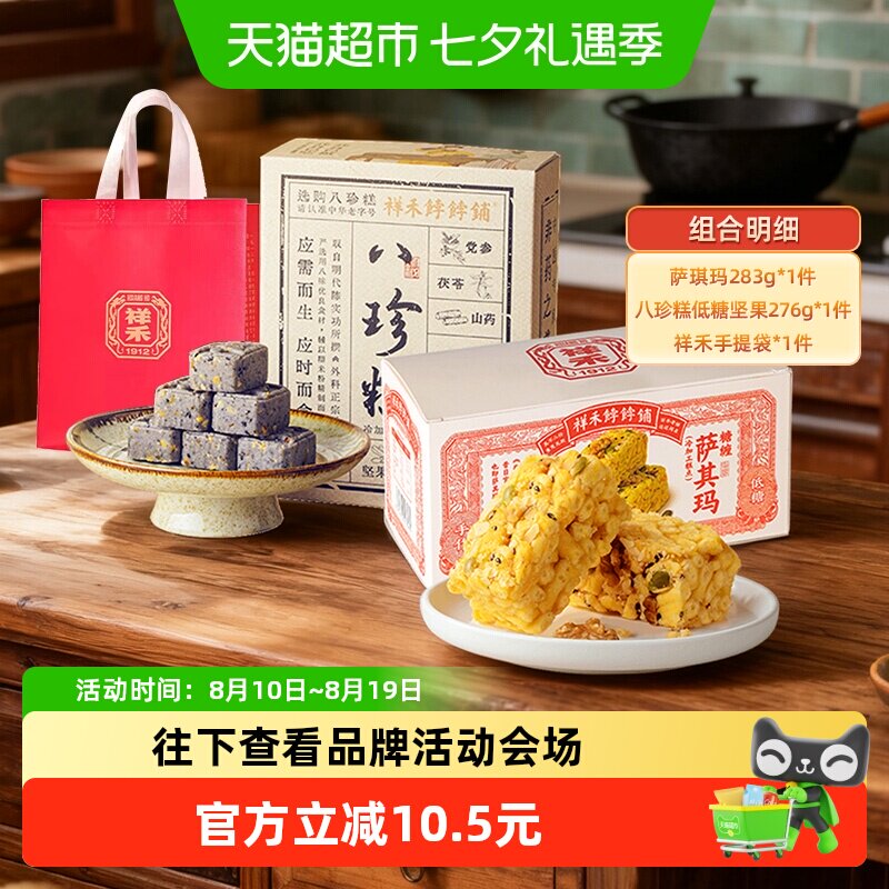 祥禾饽饽铺中秋送礼天津特产糕点
