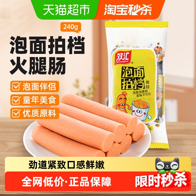 双汇泡面拍档即食香肠240g 6.3元 - 86线报