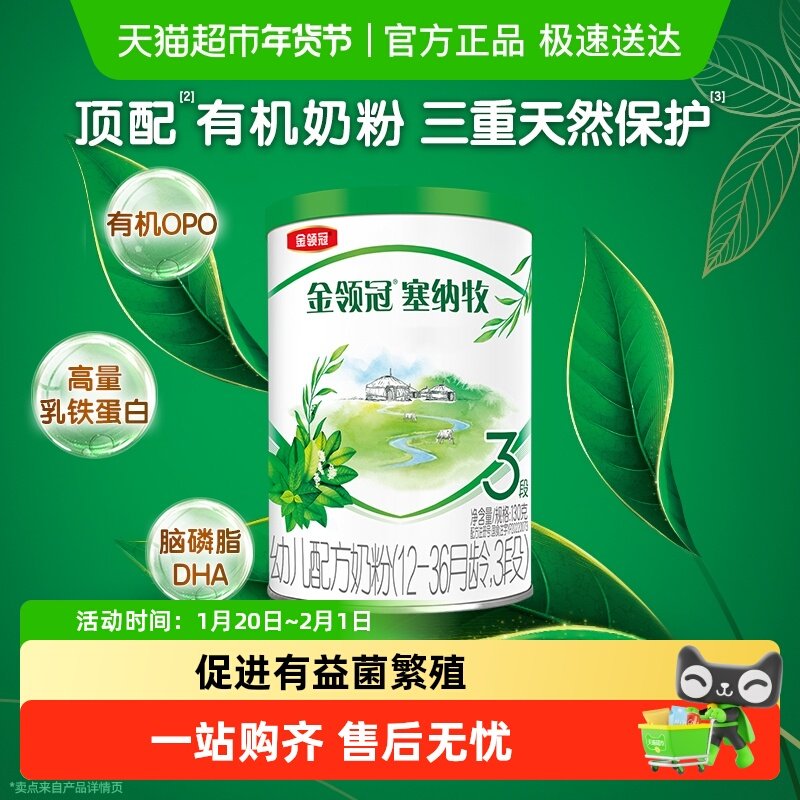 伊利金领冠塞纳牧3段130g1-3岁有机幼儿配方奶粉试饮装,婴童奶粉,婴幼儿牛奶粉,淘宝优惠券,粉丝福利购,淘宝优惠卷