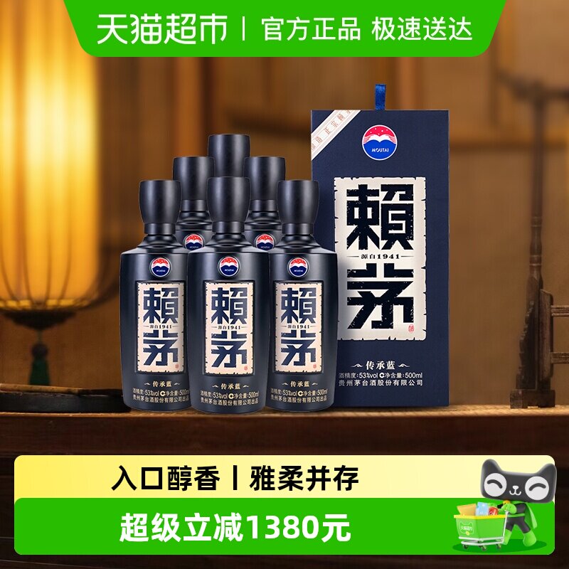 茅台赖茅白酒传承蓝53度500ml*6瓶酱香型整箱装宴请送礼聚会原箱