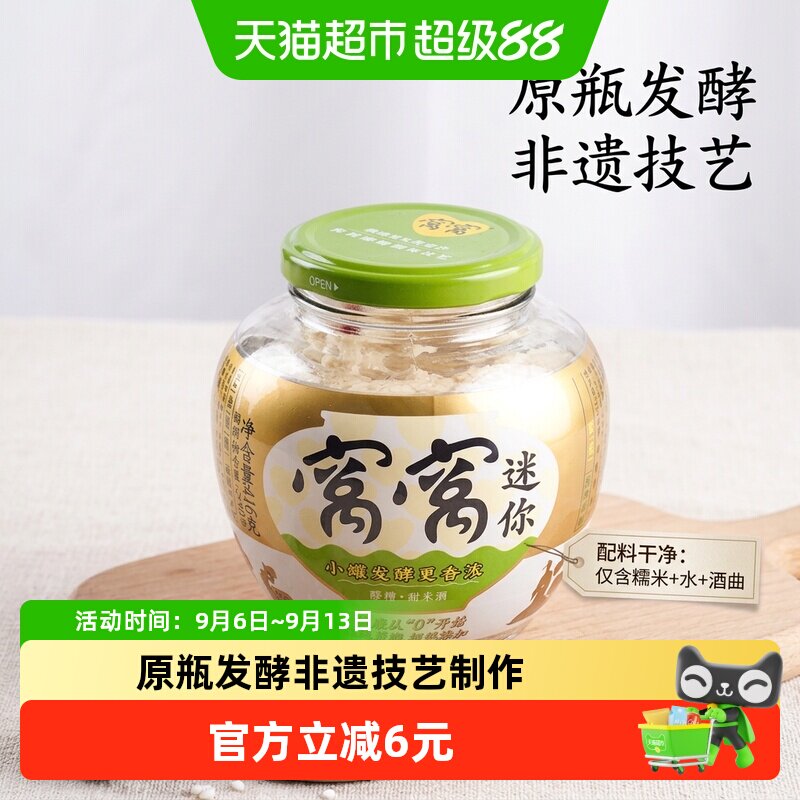 窝窝非遗醪糟米香浓郁416g图片