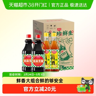 厨邦金品生抽葱姜汁料酒超高性价比组合装特级酿造酱油炒菜调味品