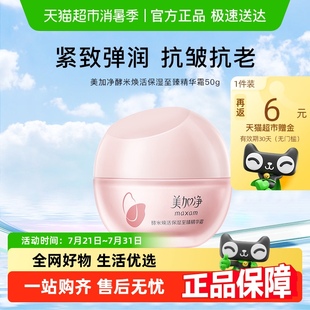 美加凈酵米煥活保濕 至臻精華霜緊致滋潤(rùn)補(bǔ)水鎖水干皮國(guó)貨