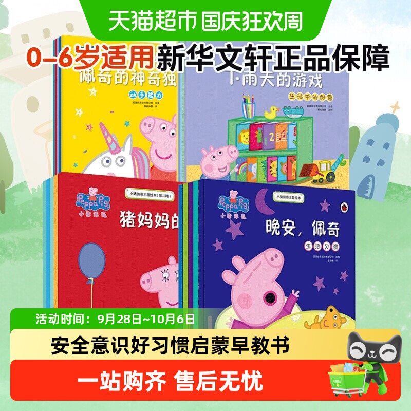 小猪佩奇我有好习惯主题绘本全套儿童3-6岁幼儿园亲子早教启蒙书