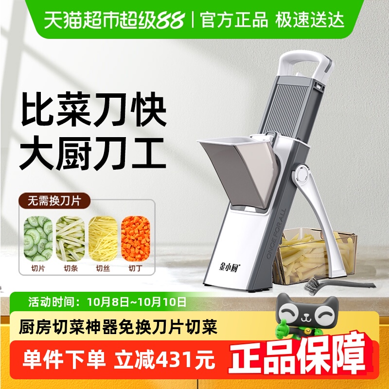 金小厨免换刀片切菜多功能切菜