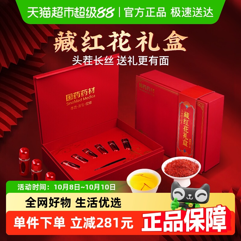 藏红花礼盒正品西藏特级中秋节送长辈父母的礼物送妈妈官方舰旗店
