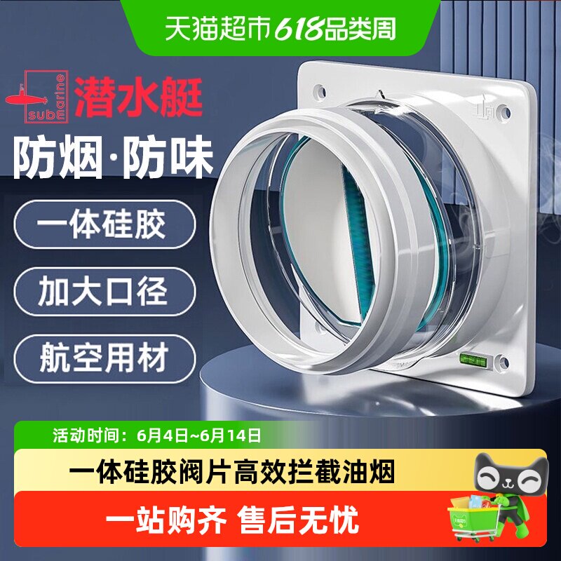 潜水艇止逆阀厨房油烟机专用烟道出风口防回风止回阀通用防烟宝