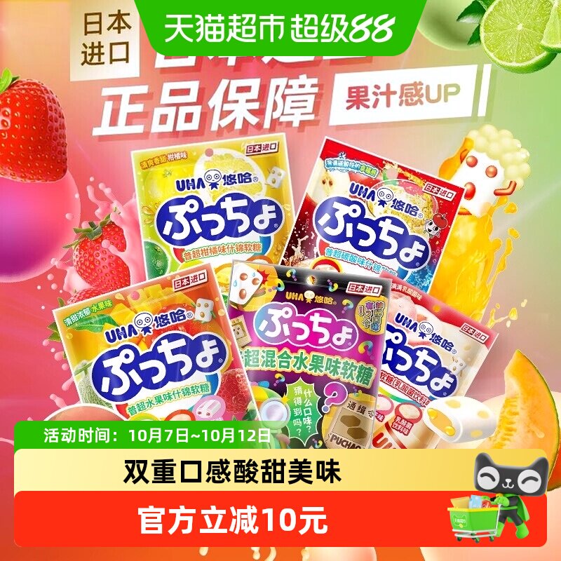 UHA悠哈日本进口普超软糖碳酸味水果味90g*2袋糖果零食夹心橡皮糖
