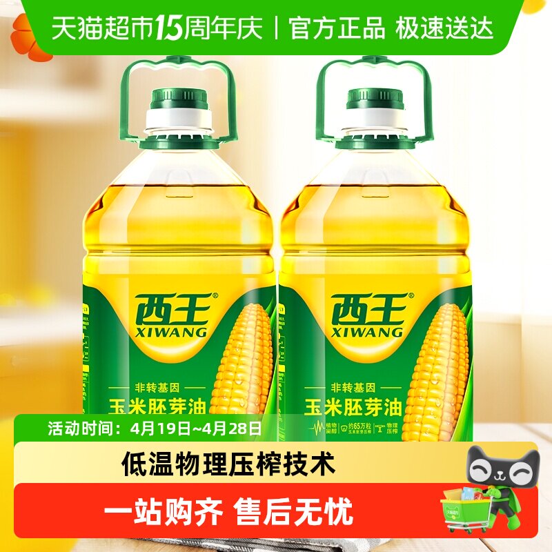 西王玉米胚芽油4L*2桶食用油非转基因物理压榨精选优质玉米胚芽