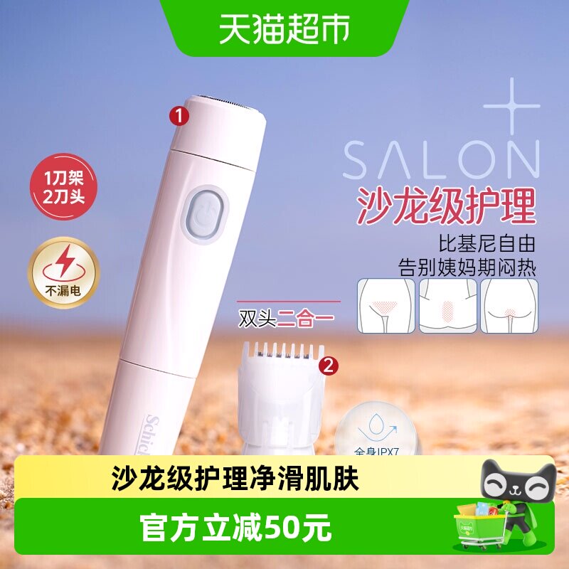 Schick/舒适舒芙多功能电动防水剃毛刀刮毛刀女士私处适用sahara