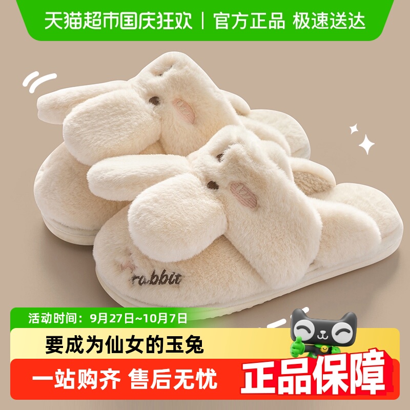 利达妮可爱兔子保暖棉拖鞋