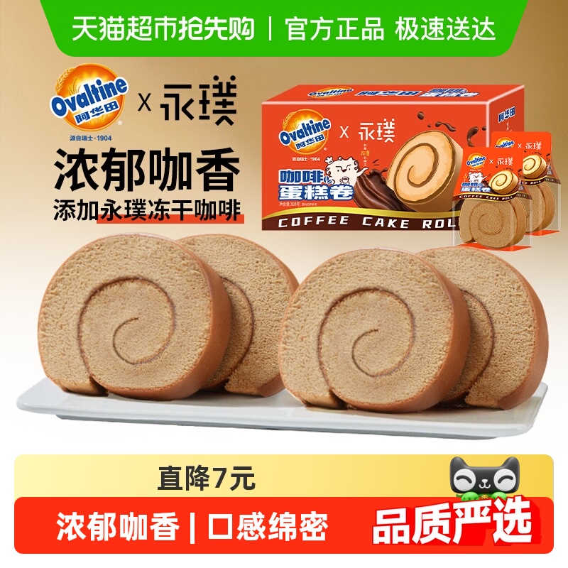 阿华田永璞咖啡蛋糕卷瑞士卷糕点儿童吐司面包速食早餐零食