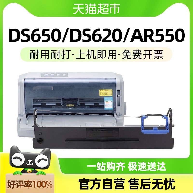 适用得实80d-3色带架ds650 620 2600ii打印机ds610ii ar550玖六零