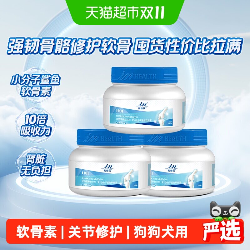 麦德氏小分子鲨鱼软骨素囤货装