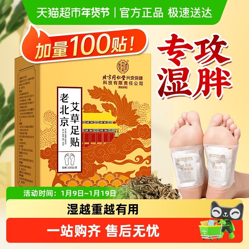老北京艾草足贴祛湿祛寒去除湿气重清毒排体内湿寒调理身体艾灸贴,保健用品,艾灸/艾草/艾条/艾制品,淘宝优惠券,粉丝福利购,淘宝优惠卷