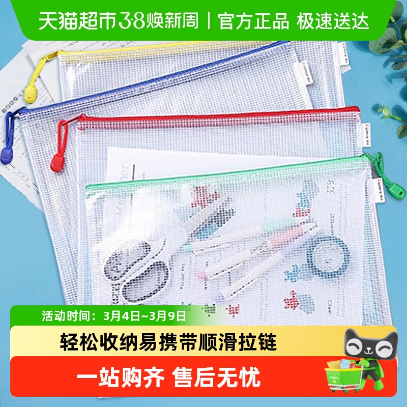 齐心拉链袋文件袋A4透明网格袋学生资料袋档案袋办公防水收纳