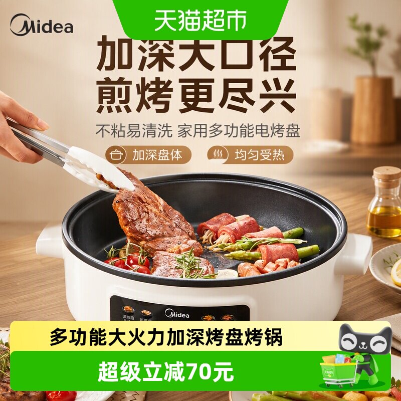 美的加大加深不粘电饼铛三档火力图片