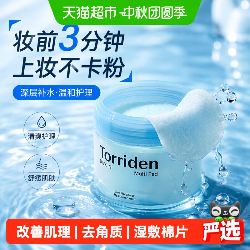 TORRIDEN玻尿酸棉片去角质亲肤图片