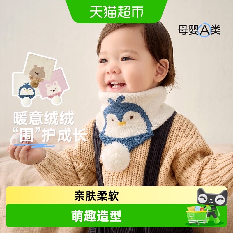 尼多熊2024秋冬婴儿针织保暖围巾