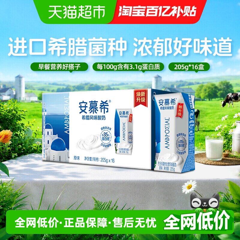 伊利安慕希希腊风味原味酸奶整箱学生早餐【3月产】 - 实物图