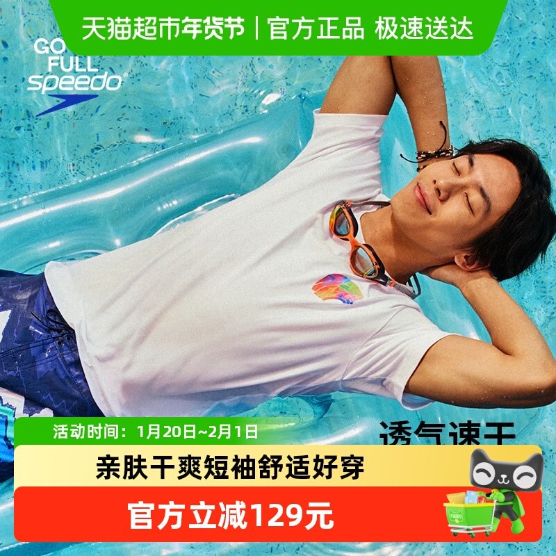 Speedo男女同款速干运动短袖T恤户外骑行舒适高弹专业训练25新款,运动/瑜伽/健身/球迷用品,情侣装泳衣,淘宝优惠券,粉丝福利购,淘宝优惠卷