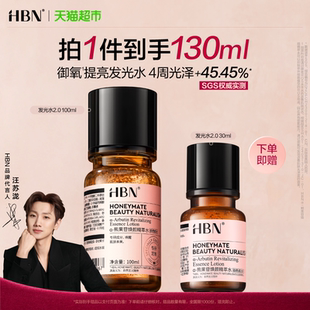 【汪苏泷同款】HBNα-熊果苷发光水2.0爽肤水精华水提亮保湿