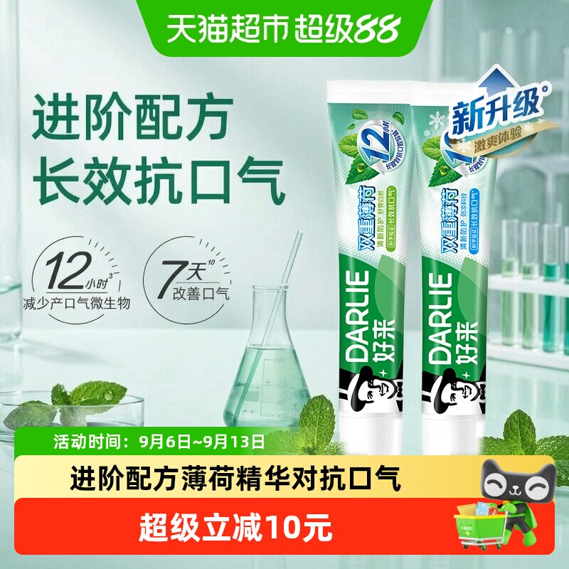 DARLIE好来双重薄荷牙膏图片