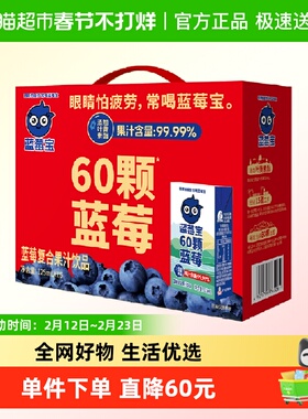 福兰农庄蓝莓宝复合果汁125ml*16盒60颗蓝莓添加叶黄素酯