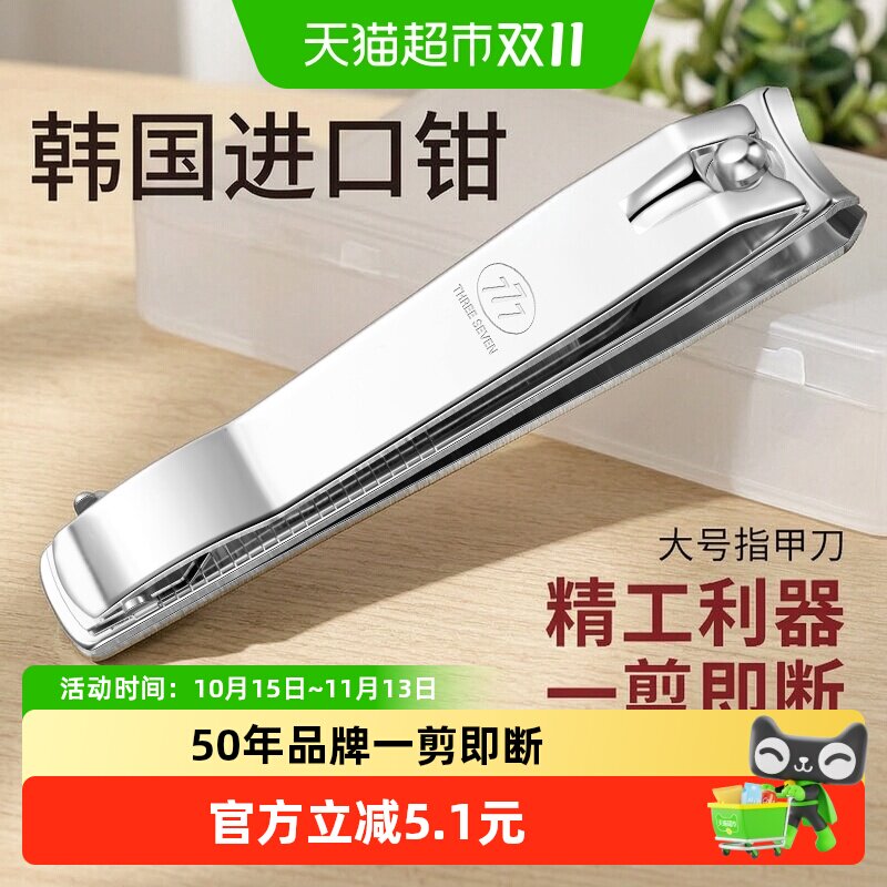 777韩国进口大号单个指甲刀男女家用便携指甲钳剪手脚修甲工具