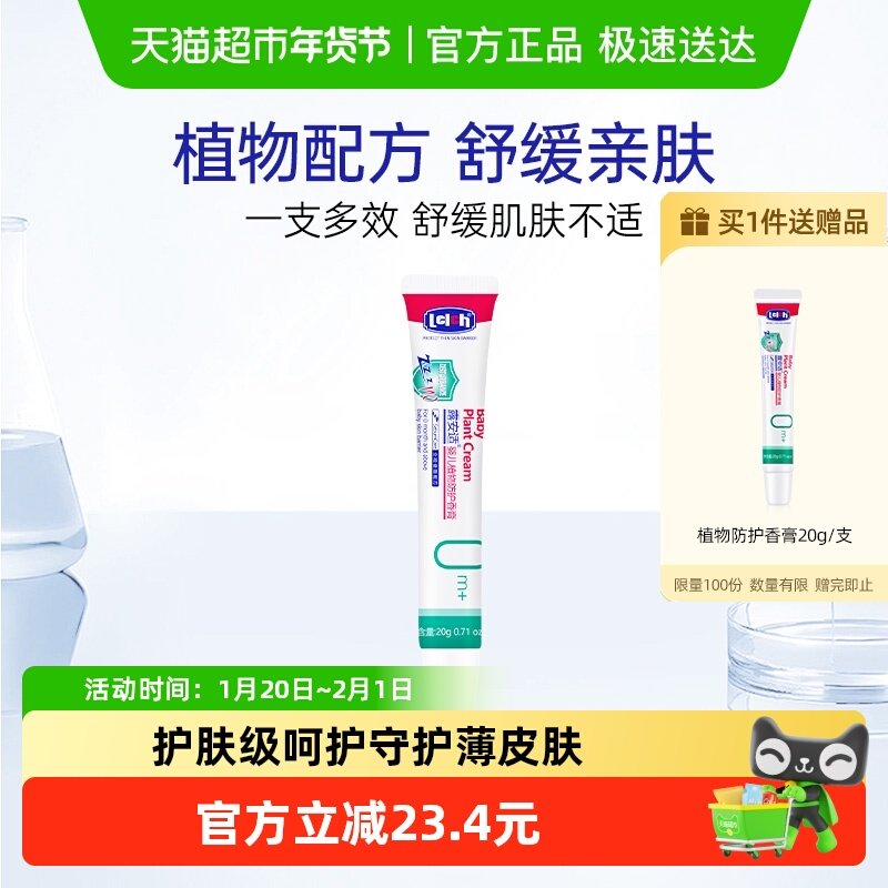 露安适夏季婴幼儿植物防护香膏20g/支 舒缓红包 滋润肌肤婴儿专用,婴童洗护,止痒膏,淘宝优惠券,粉丝福利购,淘宝优惠卷