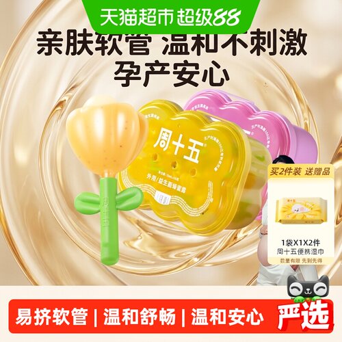 周十五益生菌蜂蜜露栓待产用品