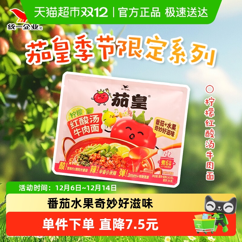 统一柠檬红酸汤味牛肉面