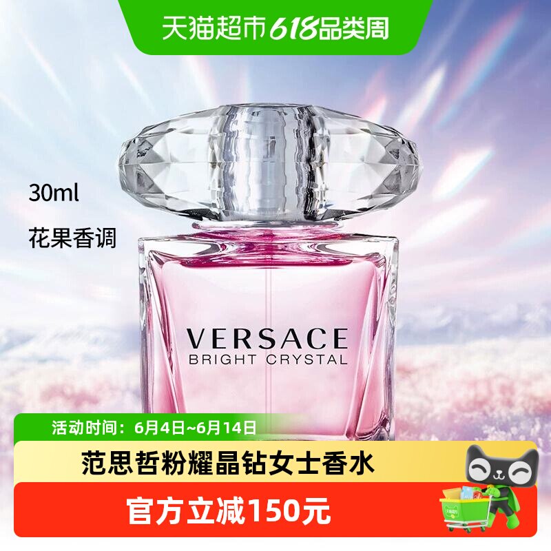 Versace/范思哲粉耀晶钻女士香水花果香调送礼生日礼物