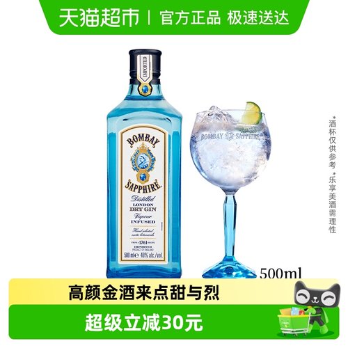 孟买蓝宝石金酒洋酒500ml×1瓶