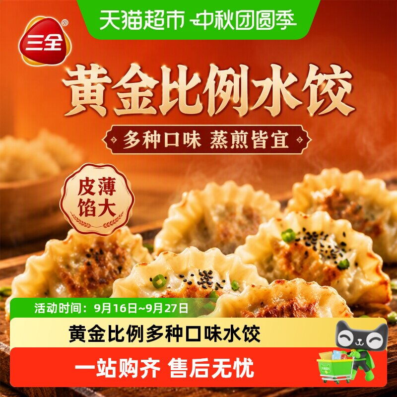 三全黄金比例水饺皮薄馅大图片