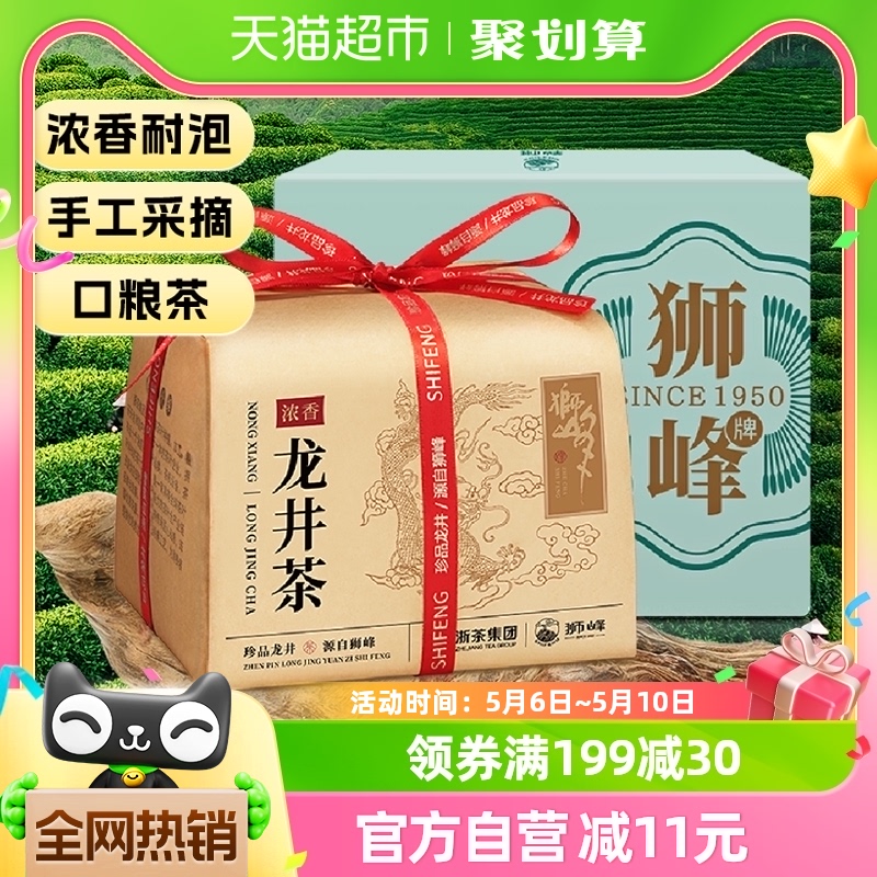 狮峰牌春茶雨前浓香绿茶200g×1包