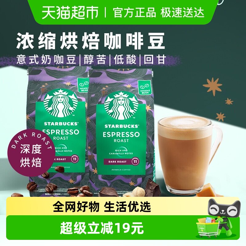 【下拉优惠】星巴克咖啡豆原装进口意式咖啡豆手冲咖啡多口味自选