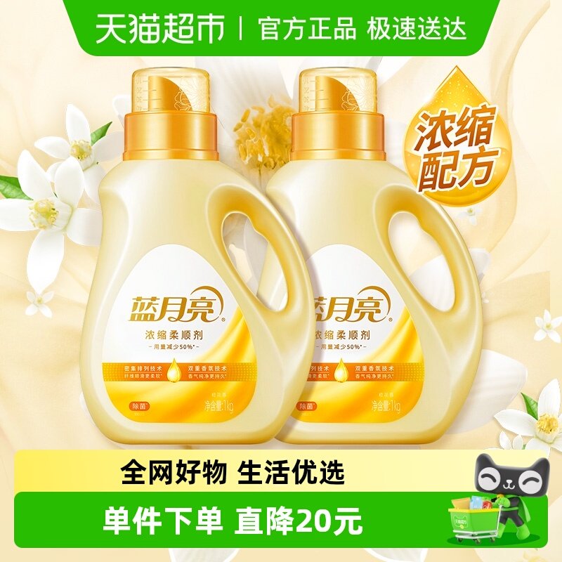 蓝月亮浓缩衣物柔顺剂橙花香持久留香除菌防静电除皱护理剂