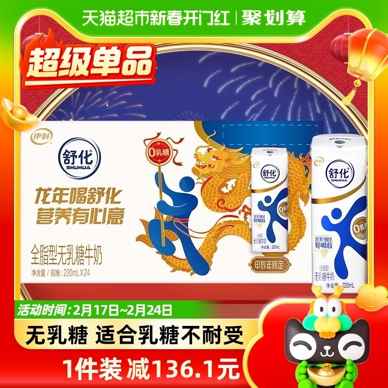 伊利舒化无乳糖全脂牛奶220ml*24整箱0乳糖早餐好消化部分11月产