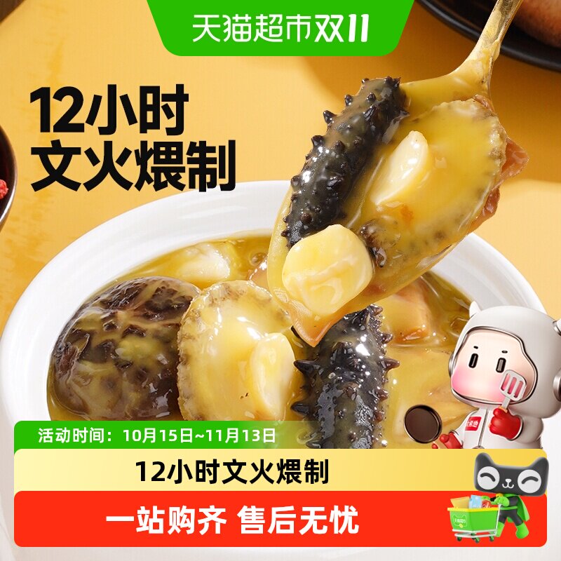 大希地刺参佛跳墙加热即食鲍鱼捞饭海鲜冷冻原材料金汤