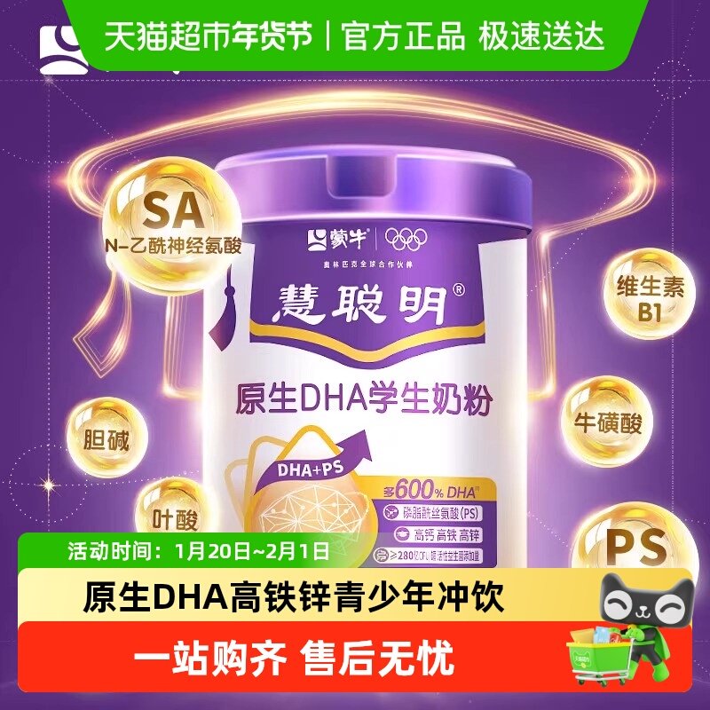 蒙牛慧聪明原生DHA学生奶粉高钙奶粉高铁锌青少年冲饮牛奶粉,咖啡/麦片/冲饮,全家营养奶粉,淘宝优惠券,粉丝福利购,淘宝优惠卷