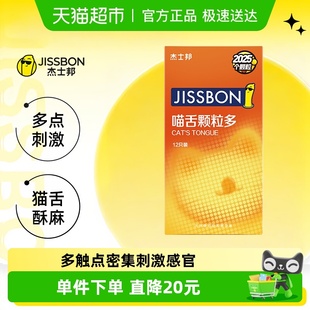 杰士邦喵舌颗粒多12只装 JOO12