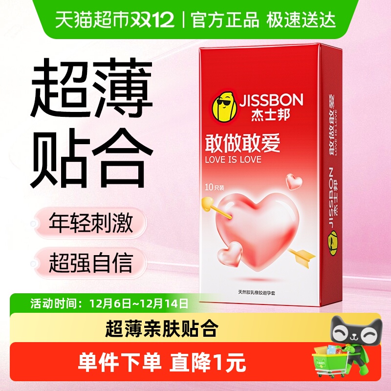 【新老包装更替】杰士邦避孕套超薄安全套成人情趣用品用品计生
