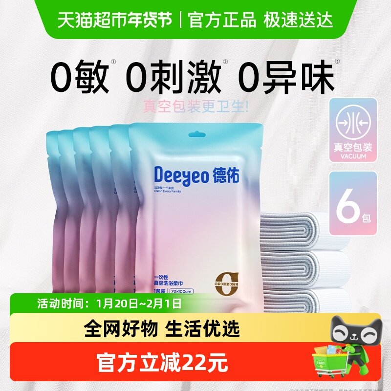 德佑一次性浴巾旅行一次性用品真空压缩毛巾便携装加大加厚独立包,婴童用品,出行用品,淘宝优惠券,粉丝福利购,淘宝优惠卷